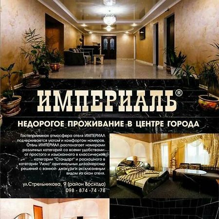 Imperial Hotel Krivoy Rog Bagian luar foto